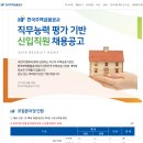 한국주택금융공사 2019년도 직무능력평가 기반 신입직원 채용 (~7/12) 이미지