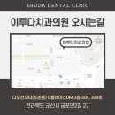 디오션치과의원 이미지