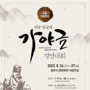 가야금 경연대회 이미지