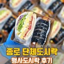 연이꼬마김밥 | 종로 샌드위치 도시락 광화문 김밥 단체주문 후기