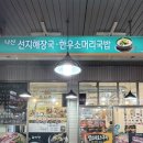 신장전통시장 | 나산고기구이 6시 내고향에서 먼저 알아본 하남 신장시장 대표 가성비 맛집
