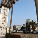 서귀포흑돼지명가 이미지