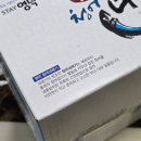 영덕청어과메기영어조합 | 청어 과메기 포장 택배 추천 해초 야채세트 후기