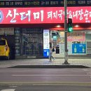 산더미돼지국밥&내장순대국밥 이미지