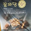 꿀꽈당찹쌀꽈배기 네이버블로그