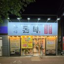 덕이네고깃집오천문덕점 | [포항 오천] 구워먹지않는 갈비? 쫄갈비와 집된찌 신상맛집 '돈복'