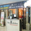 The kitchen k(더키친케이)