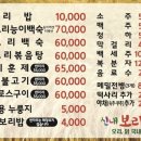 신내보리밥집