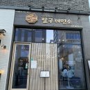 들깨랑김밥 | 김해 율하 율하2지구 맛집 팔구제면소 김해율하점 | 매운고기칼국수, 들깨칼국수, 김밥 내돈내산 후기