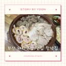 창녕순대국밥 | 부산 돼지국밥 맛집 창녕돼지국밥 – 내장 대신 막창 들어간 모듬수육의 한 수 (내돈내먹 후기)