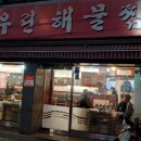 차우린해물짬뽕 이미지