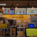 컴포즈커피지식정보단지역점