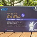 에스에이치코퍼레이션 | 사이클론 라파 칼슘플러스 부모님 선물 관절 영양제로 추천