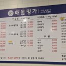 해물명가(중랑점) 이미지