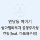 쌍마하우징