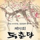 동춘당 이미지