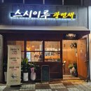 스시이루