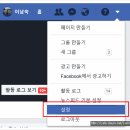페이스북에서 이메일 알림해제하기 이미지