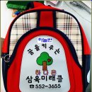 삼육미래클어린이집 이미지