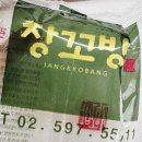 쑥떡이 한 끼 식사 대용 가능? 장꼬방 쑥찹쌀떡 내돈내산 솔직 후기! (feat. 다이어트떡 추천)🔥
