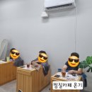 다이어트 찜질카페 온기 이미지