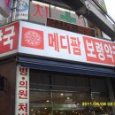 메디팜보령약국 이미지