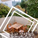 오블로모프 | 군산여행 감성숙소 내돈내산 솔직후기 '오블로모프'