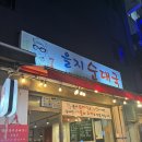 정읍명품순대국 | 서을 을지로 진한 순대국 맛집 '명품을지순대국' 추천후기