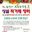 강화농산물판매장