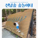 다원이음터 놀이터 | 선납숲공원 2025 유아숲 놀이터 주차 시설정보