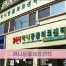 하니동물병원 이미지