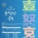 제6회 KT&G복지재단 문학상 공모('22.4/28~5/6 ) 이미지