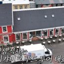 살인적인 아이슬란드 물가 지수에 놀란 '서진이네' 멤버들 이미지