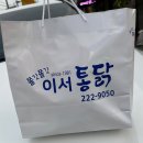 이서통닭 이미지