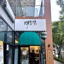백소정 화명점
