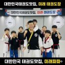 MTA 힘찬태권도 이미지