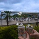 남해힐링타임 | 남해여행 남해 오션뷰 카페 카페마레, 오션뷰 숙소 힐링타임펜션