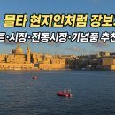 냅킨생활공예 | 2025) 몰타 마트·전통시장·생활용품점·한인마트·쇼핑 완벽가이드