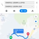 연세대 잘 아는애들잇음? ㄹㅇ 정문 11분컷임? 이미지