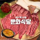 문화갈비식당 | [광주 동구] 문화전당역맛집 '문화식당' 스페셜 세트 中 후기