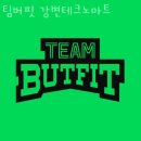 구의동헬스 팀버핏 강변테크노마트 가격 후기