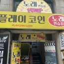 플레이노래연습장 이미지