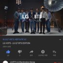 달려라아미 LG X BTS - LG Q7 BTS EDITION 이미지