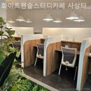 화이트펜슬 사상터미널점 | 괘법동 공유오피스 화이트펜슬스터디카페 사상터미널점 비과밀