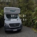 [뉴질랜드/남섬]밀포드사운드 신상 숙소 숙박 후기::밀포드사운드 롯지(Milford Sound Lodge...