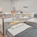 유니베라광명소하대리점 | 광명 매트리스 투어 성공적! 스프링에어 매장 방문기 (feat. 역대급 할인 혜택과 노바1926 누워본 후기)