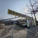 김천셀프24시세차장