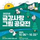 금강사랑