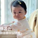 배꼽손실내복 | 10개월 여자아기 여름 실내복 추천 통기성 좋은 배꼽손 메쉬 실내복 후기 (feat. 사이즈팁)