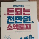 돈되는 부동산법률과 경·공매 아카데미 | 돈되는 천만원 소액토지